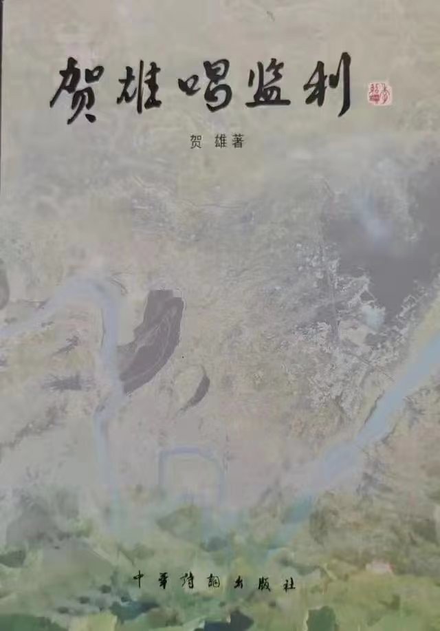 【中國🇨🇳新聞詩文網】九旬老兵一歌痴——记转业军人贺雄写歌千首颂家乡(图14)