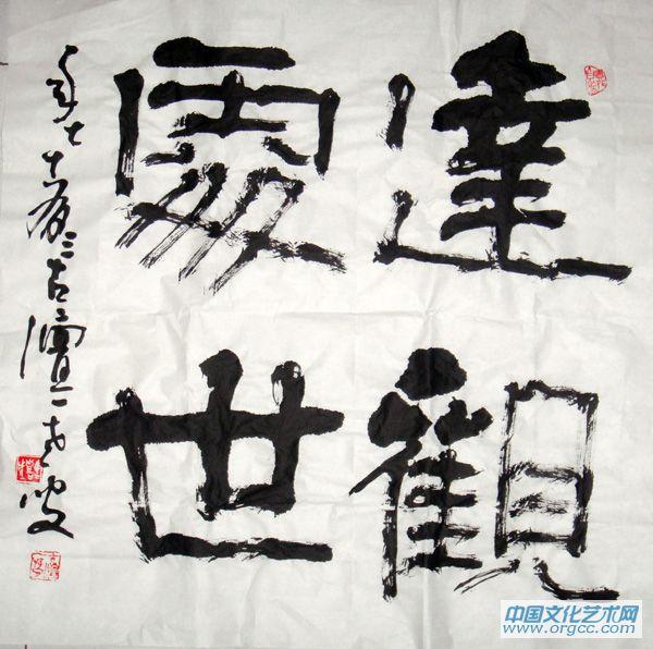 《人生感悟》作者：王甫洲（图3）