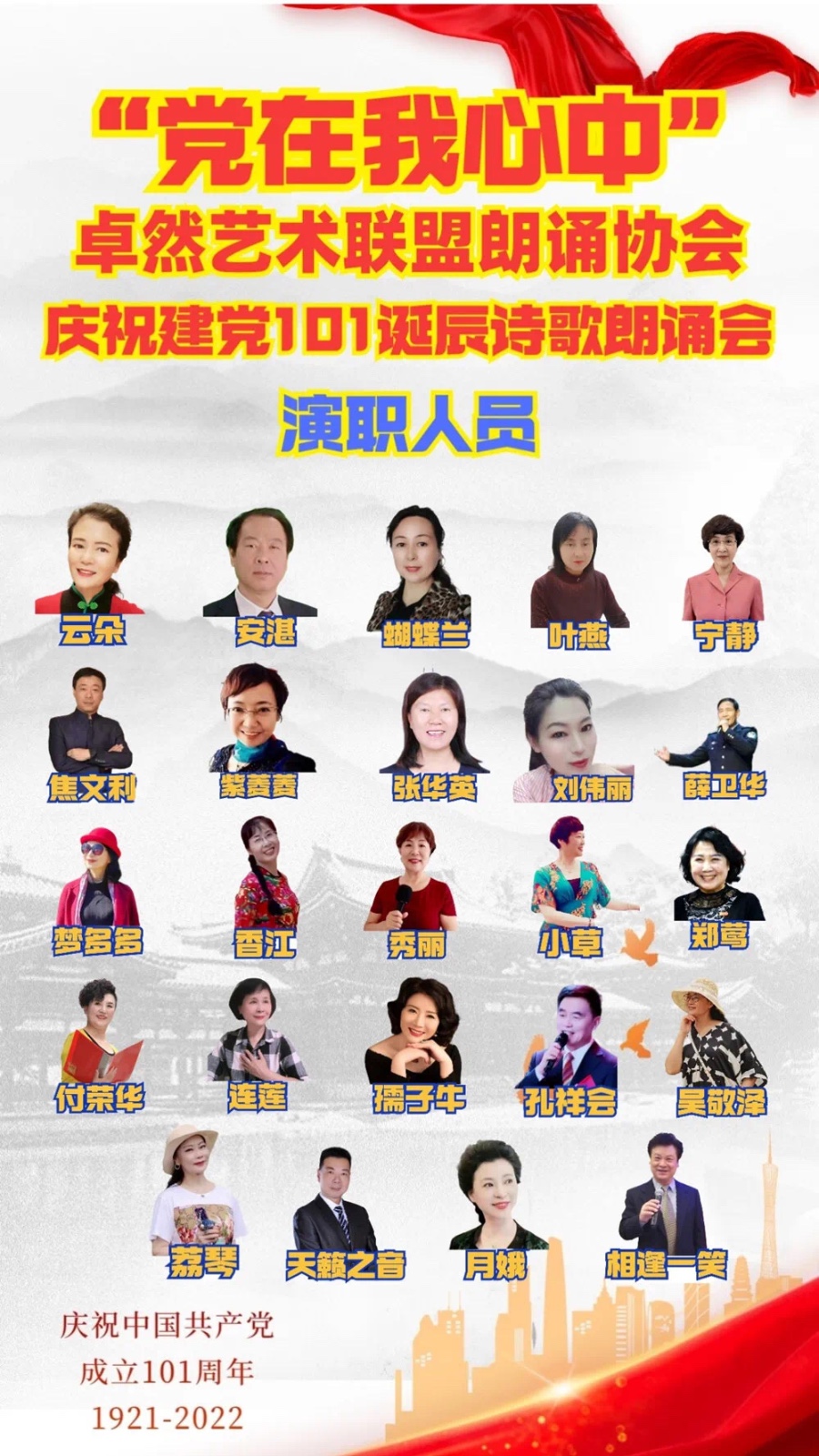 “党在我心中”朗诵会（上集）卓然艺术联盟朗诵协会庆祝建党101周年隆重推出【第2期】（图5）