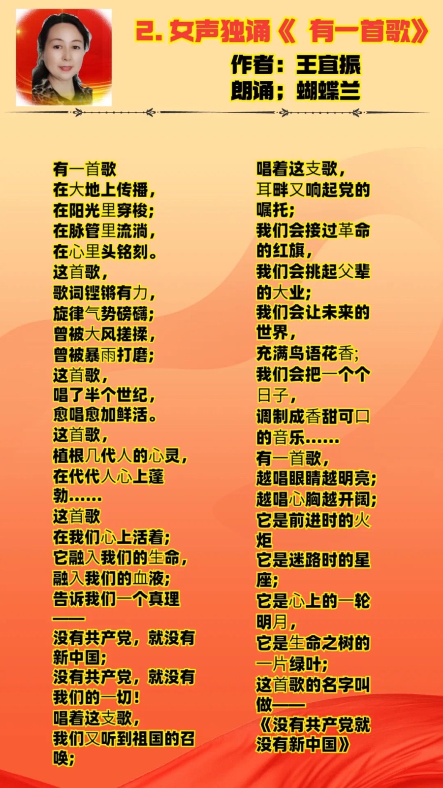 “党在我心中”朗诵会（上集）卓然艺术联盟朗诵协会庆祝建党101周年隆重推出【第2期】（图13）