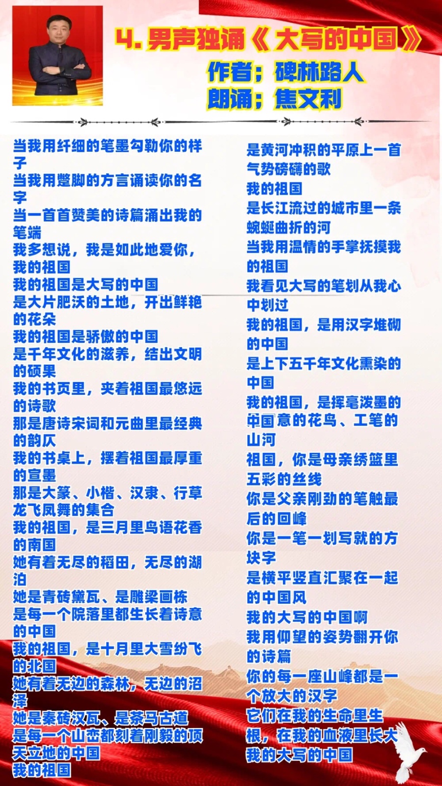 “党在我心中”朗诵会（上集）卓然艺术联盟朗诵协会庆祝建党101周年隆重推出【第2期】（图17）