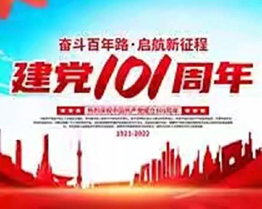 “党在我心中”朗诵会（上集）卓然艺术联盟朗诵协会庆祝建党101周年隆重推出【第2期】（图16）