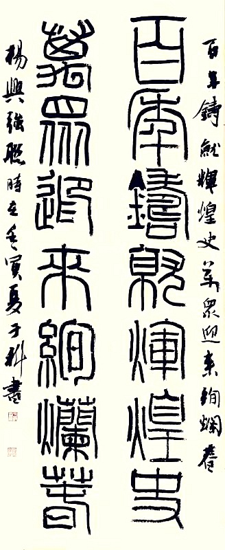[岱岳诗词]庆'七一'楹联、书法选刊（岱岳区诗词学会诗书画研究院主办）（图6）