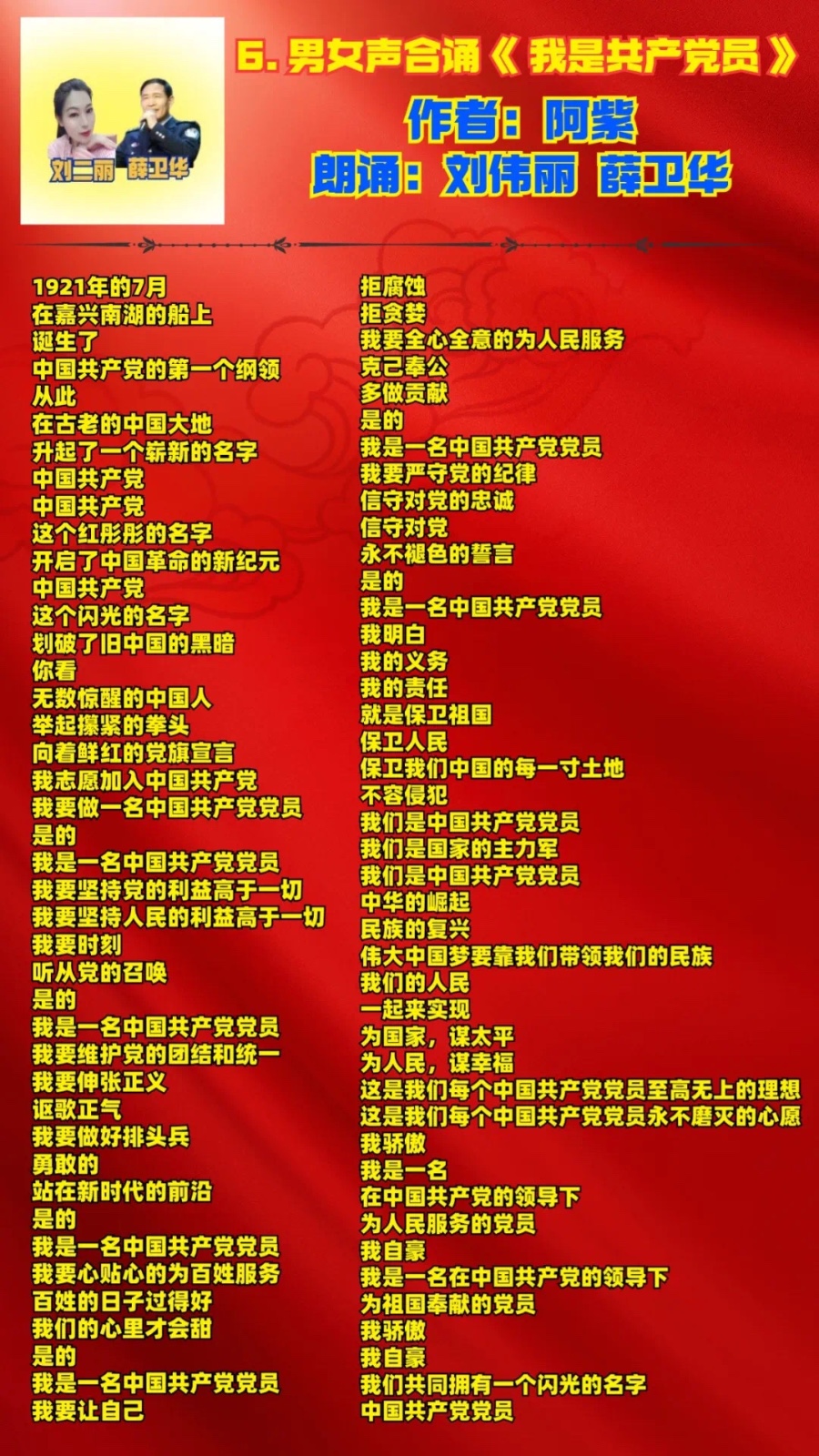 “党在我心中”朗诵会（上集）卓然艺术联盟朗诵协会庆祝建党101周年隆重推出【第2期】（图21）