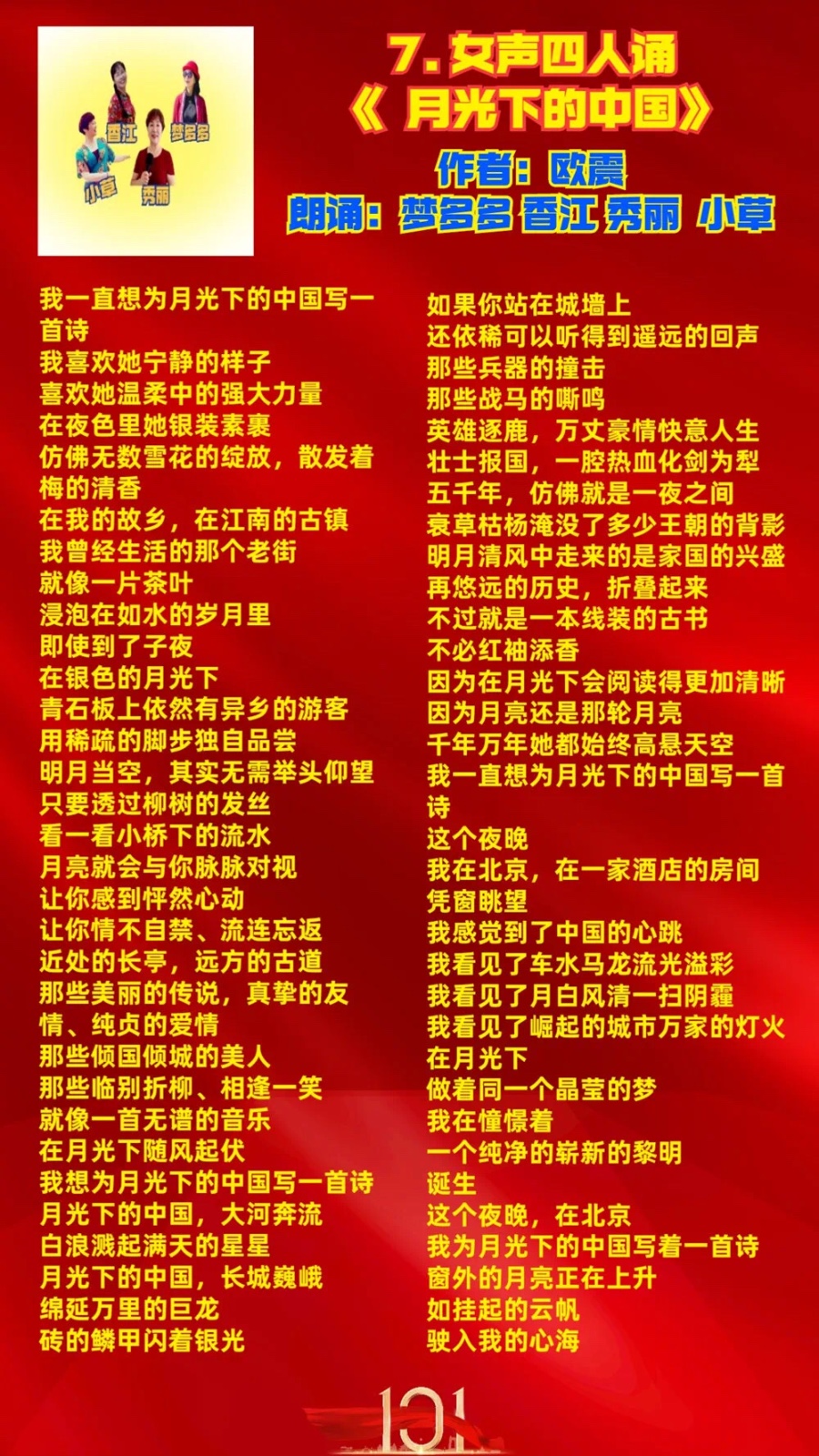 “党在我心中”朗诵会（上集）卓然艺术联盟朗诵协会庆祝建党101周年隆重推出【第2期】（图23）