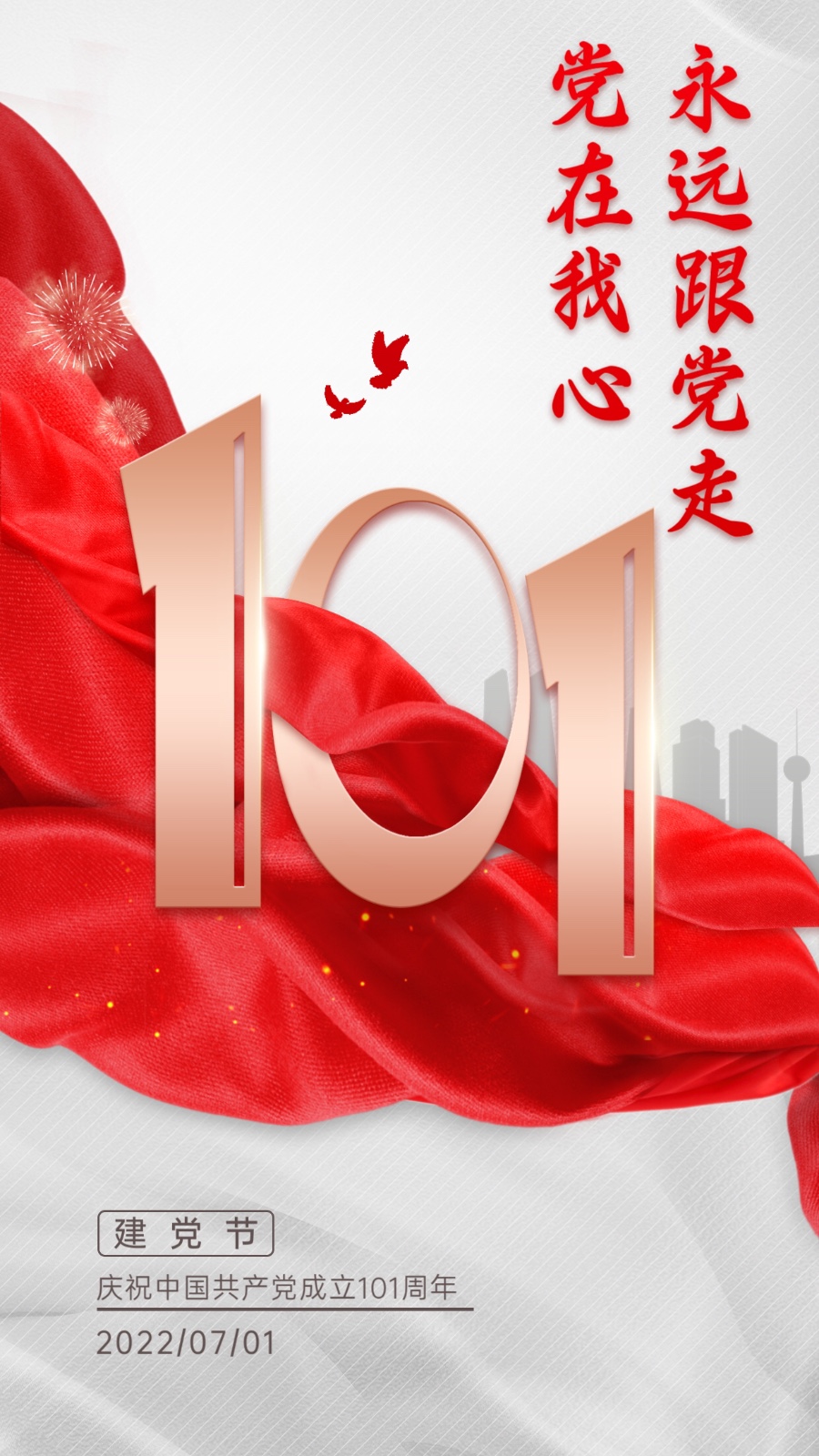 “党在我心中”朗诵会（上集）卓然艺术联盟朗诵协会庆祝建党101周年隆重推出【第2期】（图27）