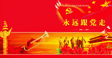 ［党建特刊］笑傲天下一一献给党的生日//文/赵玉莲（图6）