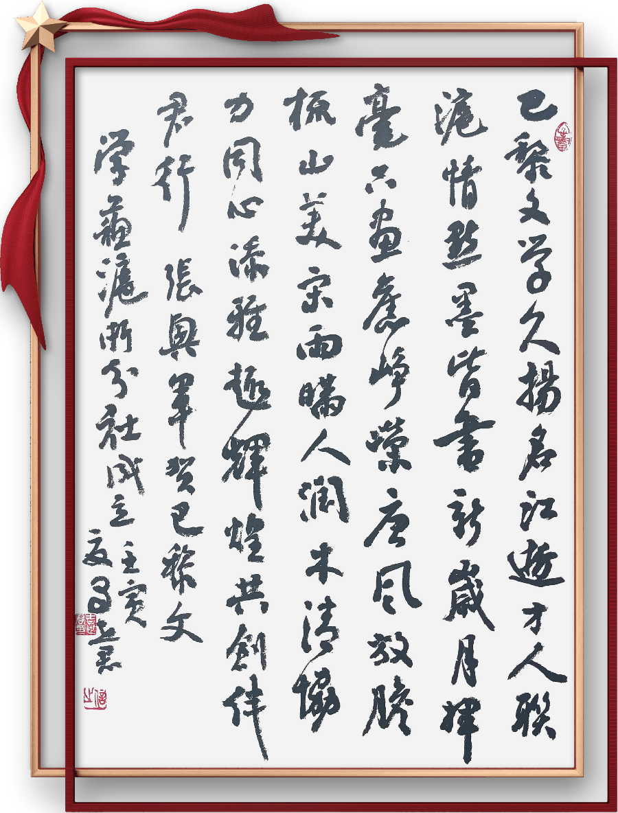 巴黎文学苏沪浙分社第一期微刊《热烈祝贺巴黎文学苏沪浙分社成立》（图35）