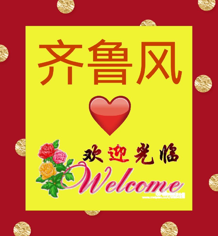 【齐鲁风】推介李周省老师《七古•麟游》请欣赏