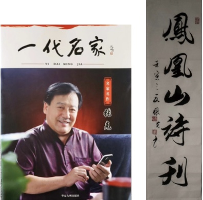傅强年题写刊名 众精英全力以赴 海外華英刊（图11）