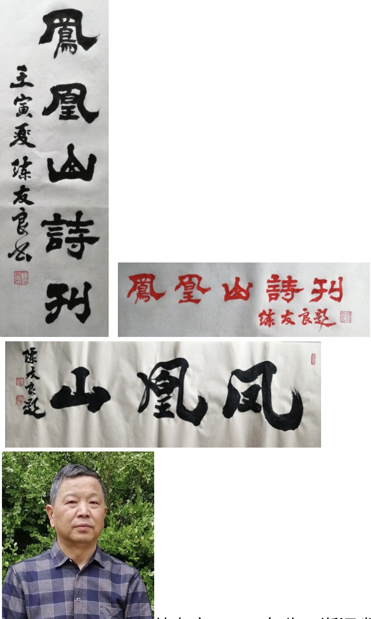 傅强年题写刊名 众精英全力以赴 海外華英刊（图12）