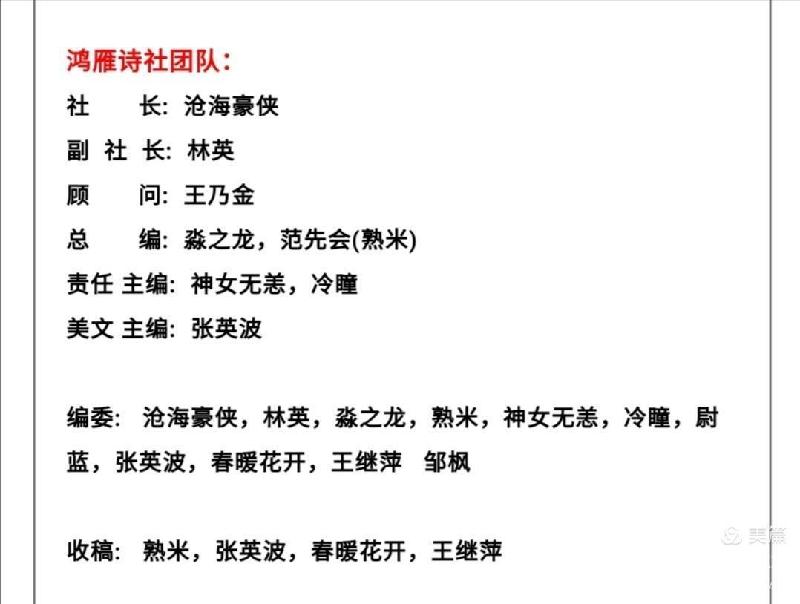 鸿雁诗社2022年第10季合集 庆祝建党百零一年专集(图5)