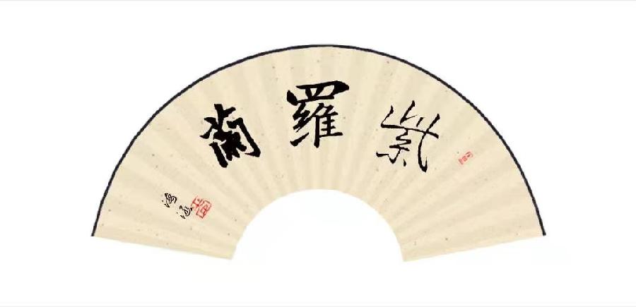 【紫罗兰文学社】2022-013期楹联专辑||谁摇水榭千般韵 欲唱江楼十里风(图5)