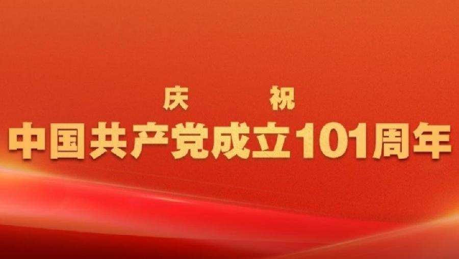 七排律.庆祝建党101周年文/杜云燕(图2)