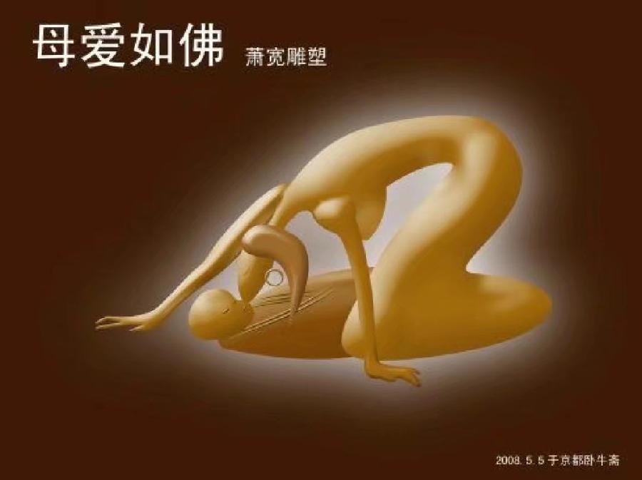 【雅诗总会】艺术家萧宽在吉大校友会官网刊出(图11)