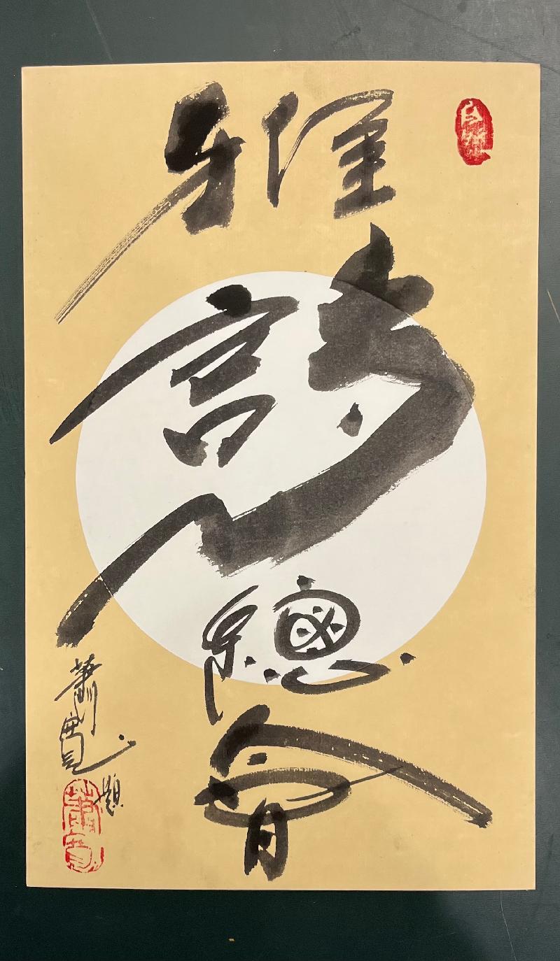 【雅诗总会】艺术家萧宽在吉大校友会官网刊出(图31)