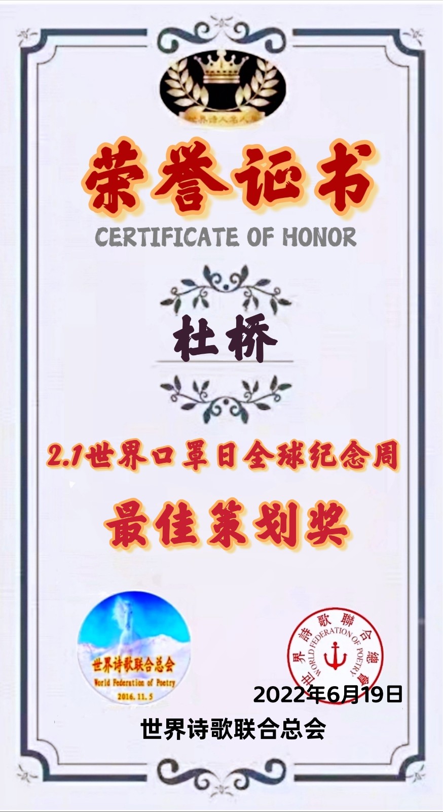 🌏【2.1世界口罩日】全球纪念周获奖者存录🍎💐🙏（图85）