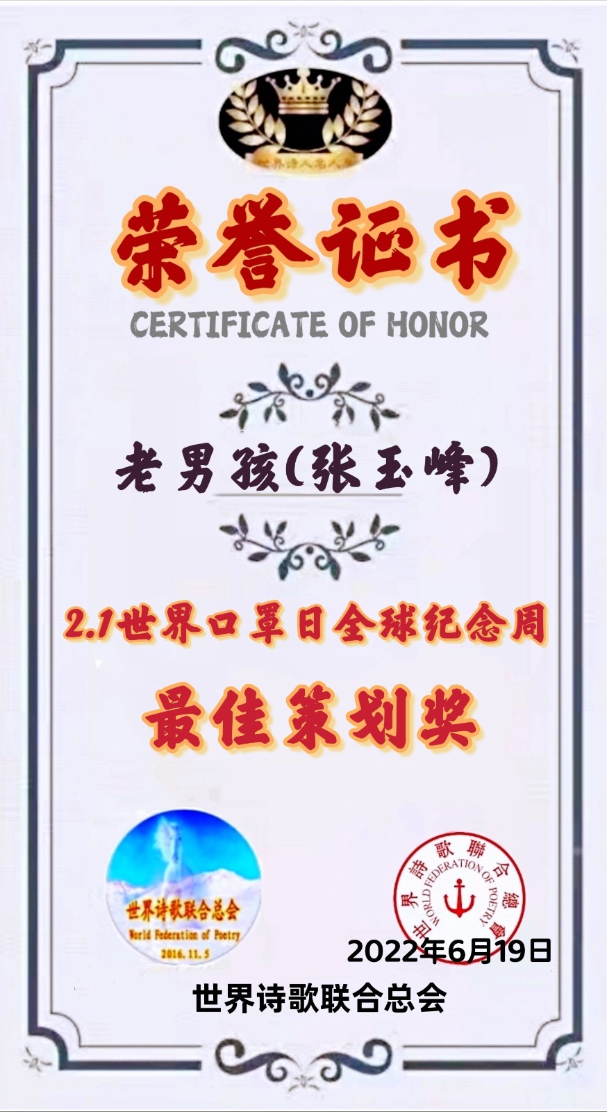 🌏【2.1世界口罩日】全球纪念周获奖者存录🍎💐🙏（图84）