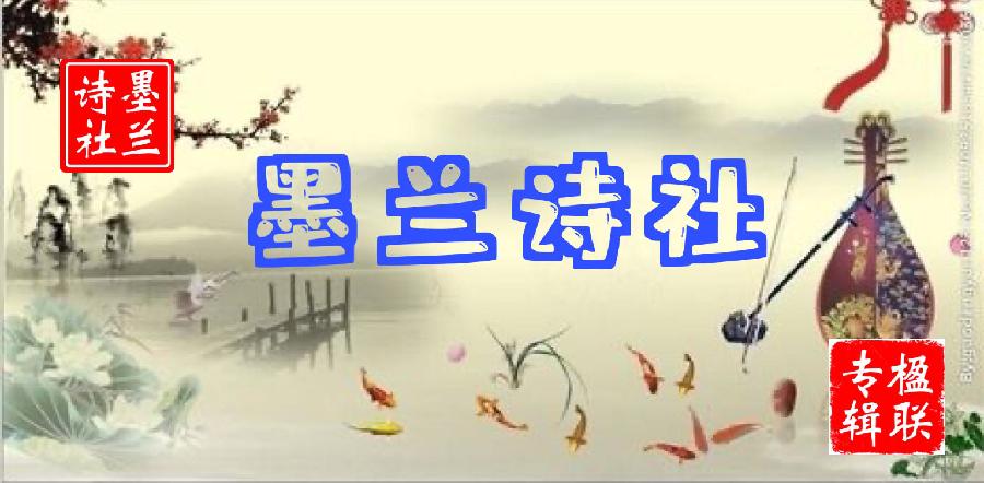 【紫罗兰文学社】2022-013期楹联专辑||谁摇水榭千般韵 欲唱江楼十里风(图20)