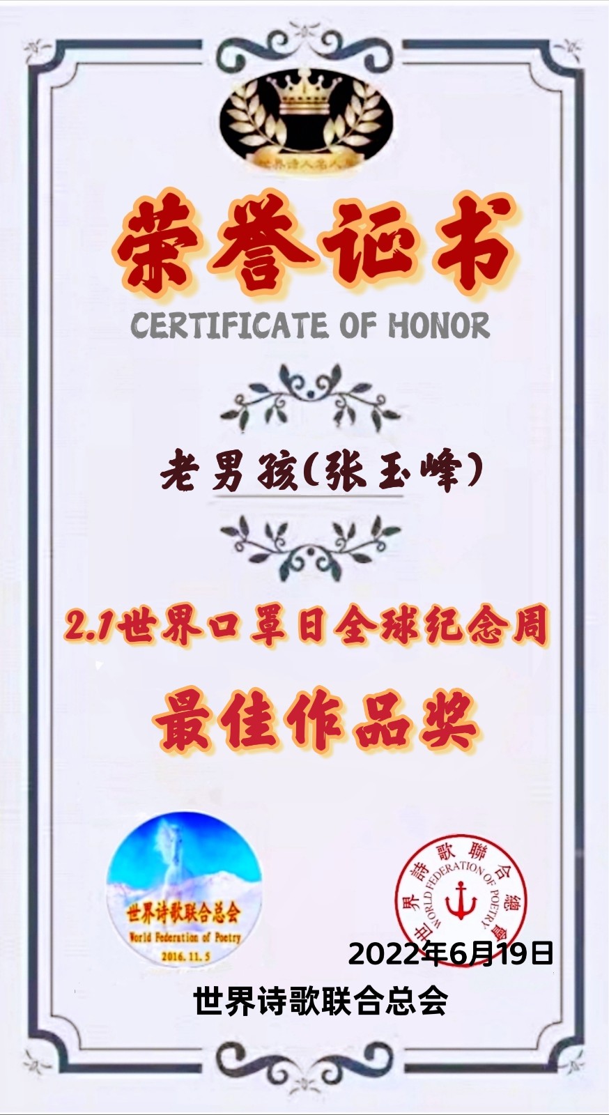 🌏【2.1世界口罩日】全球纪念周获奖者存录🍎💐🙏（图128）