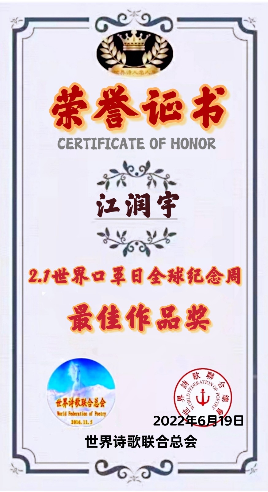 🌏【2.1世界口罩日】全球纪念周获奖者存录🍎💐🙏（图130）