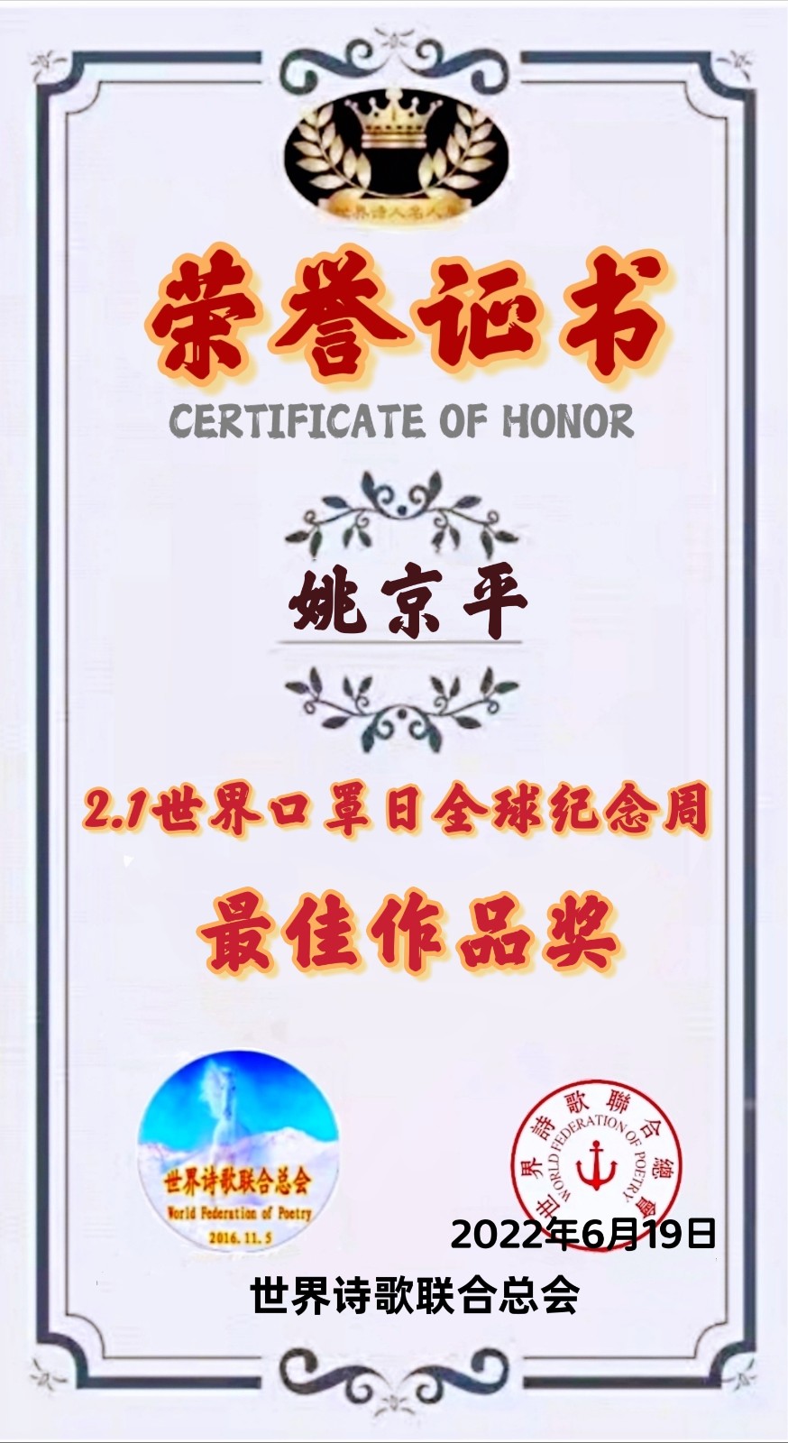 🌏【2.1世界口罩日】全球纪念周获奖者存录🍎💐🙏（图138）