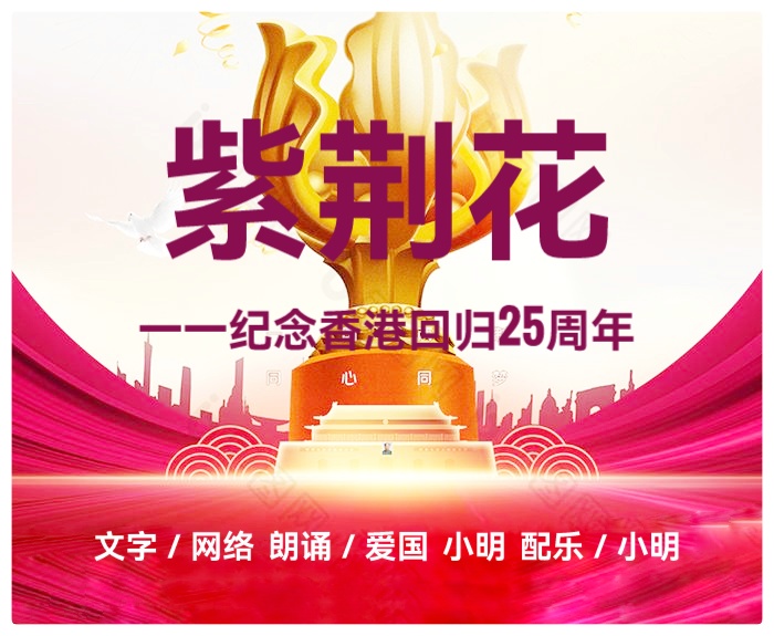 紫荆花——纪念香港回归25周年 ll 文:佚名 ll 朗诵:爱国 小明(图2)