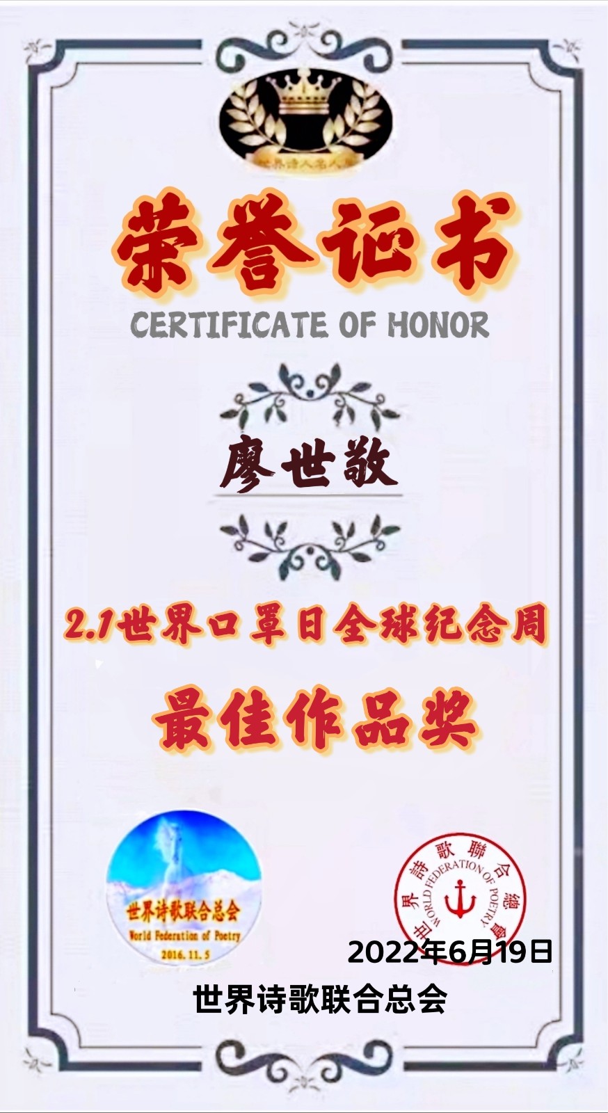 🌏【2.1世界口罩日】全球纪念周获奖者存录🍎💐🙏（图153）