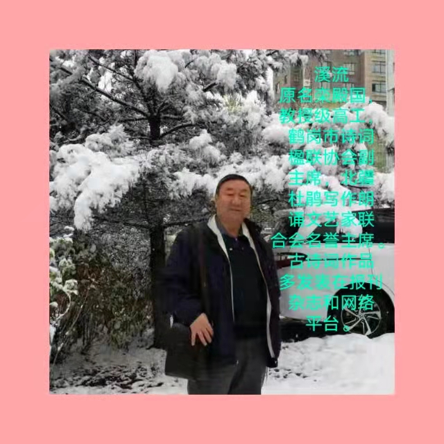 【七一特刊】文/陈佩璋张天铎汪泽溪流苏开省诵读/快活林老革命雨杉贝文傲雪红梅【苏河清】【第933期】(图12)