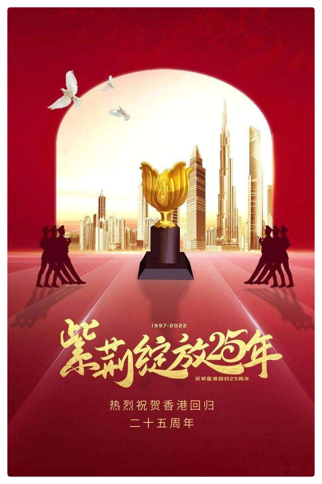 紫荆花——纪念香港回归25周年 ll 文:佚名 ll 朗诵:爱国 小明(图5)