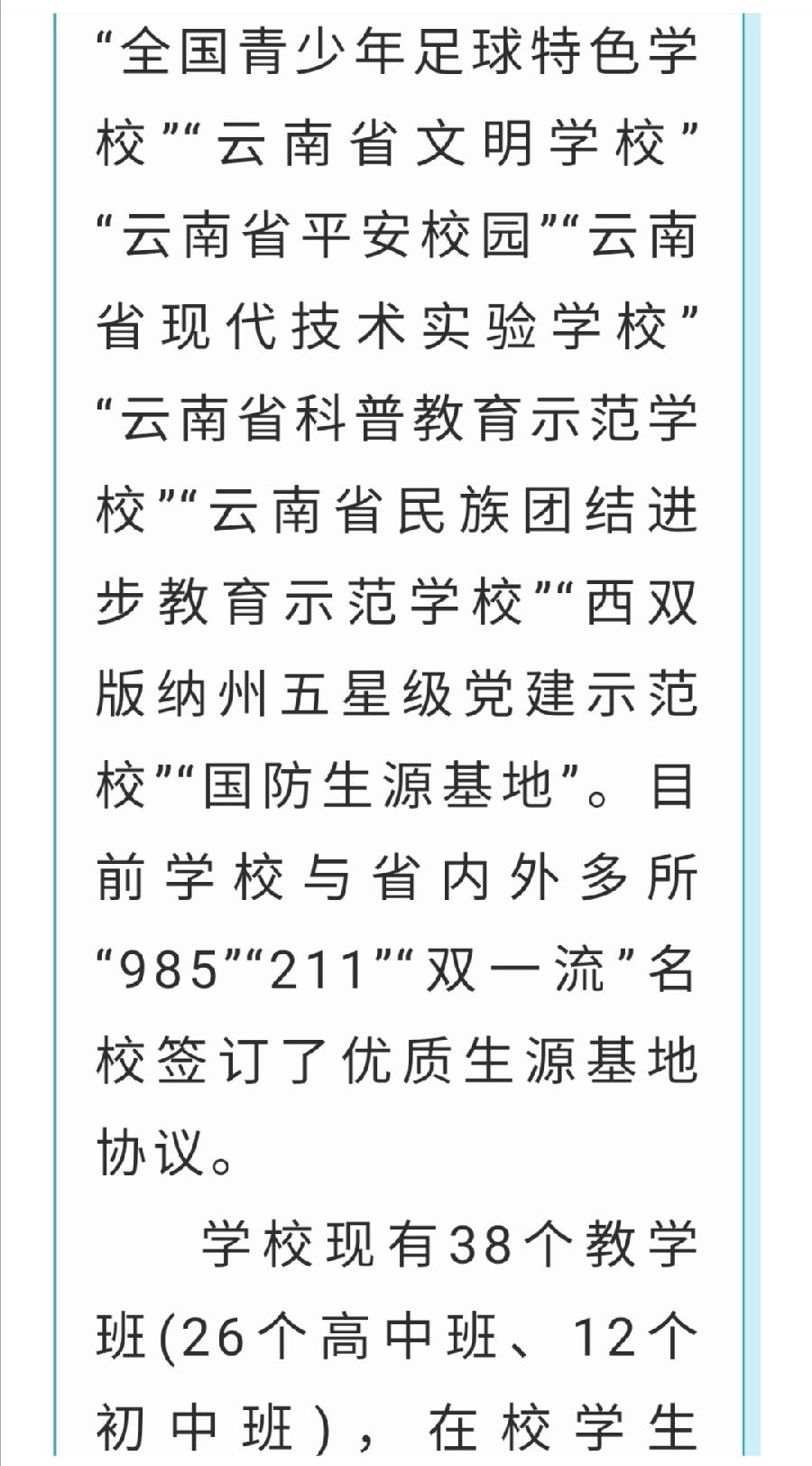 西双版纳傣族自治州第一中学2022年高中招生简章（图2）