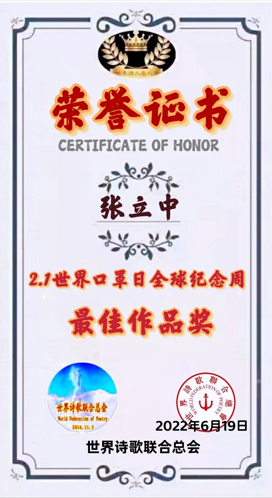 🌏【2.1世界口罩日】全球纪念周获奖者存录🍎💐🙏（图165）