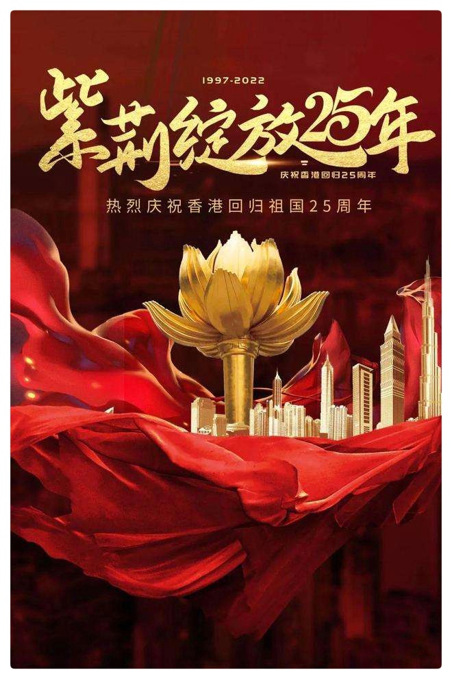 紫荆花——纪念香港回归25周年 ll 文:佚名 ll 朗诵:爱国 小明(图6)
