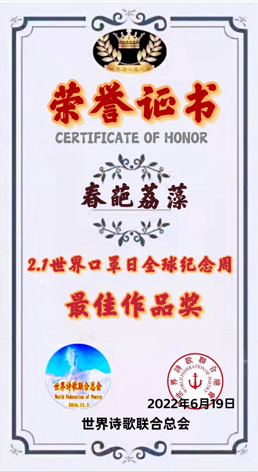 🌏【2.1世界口罩日】全球纪念周获奖者存录🍎💐🙏（图167）