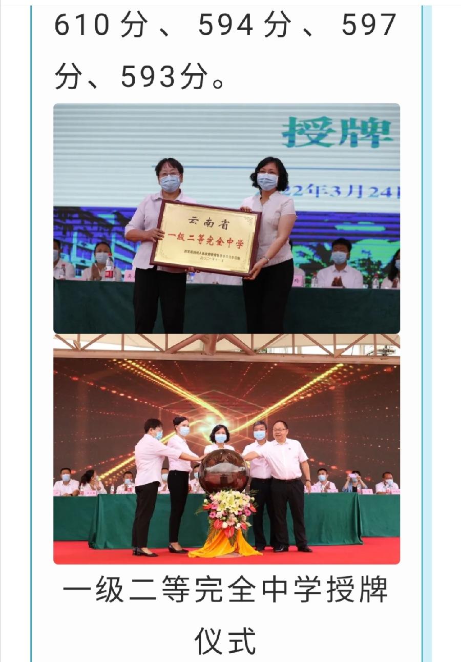 西双版纳傣族自治州第一中学2022年高中招生简章（图4）