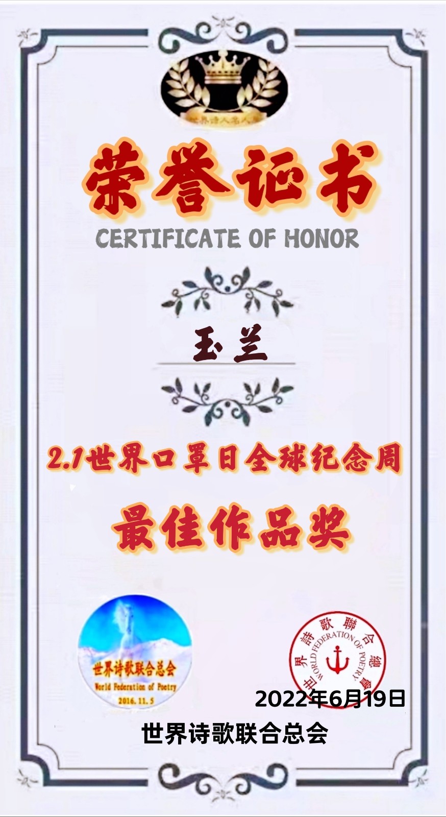 🌏【2.1世界口罩日】全球纪念周获奖者存录🍎💐🙏（图171）