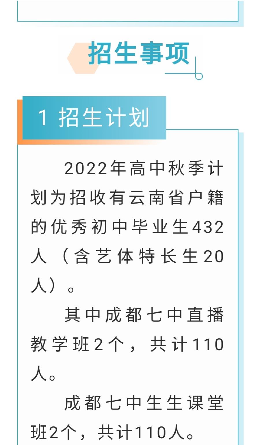 西双版纳傣族自治州第一中学2022年高中招生简章（图6）