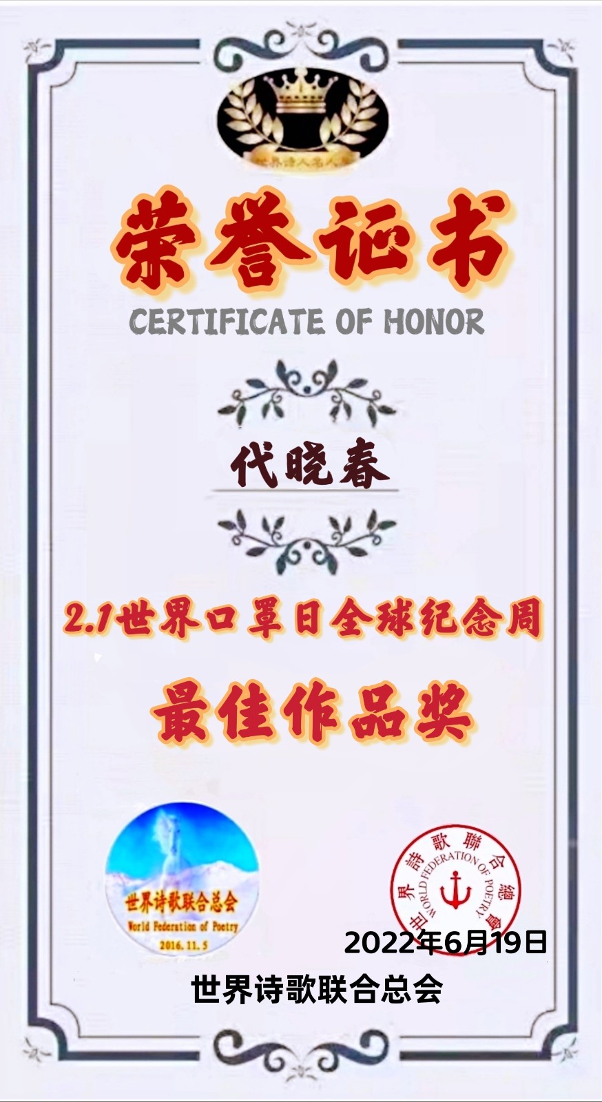 🌏【2.1世界口罩日】全球纪念周获奖者存录🍎💐🙏（图176）