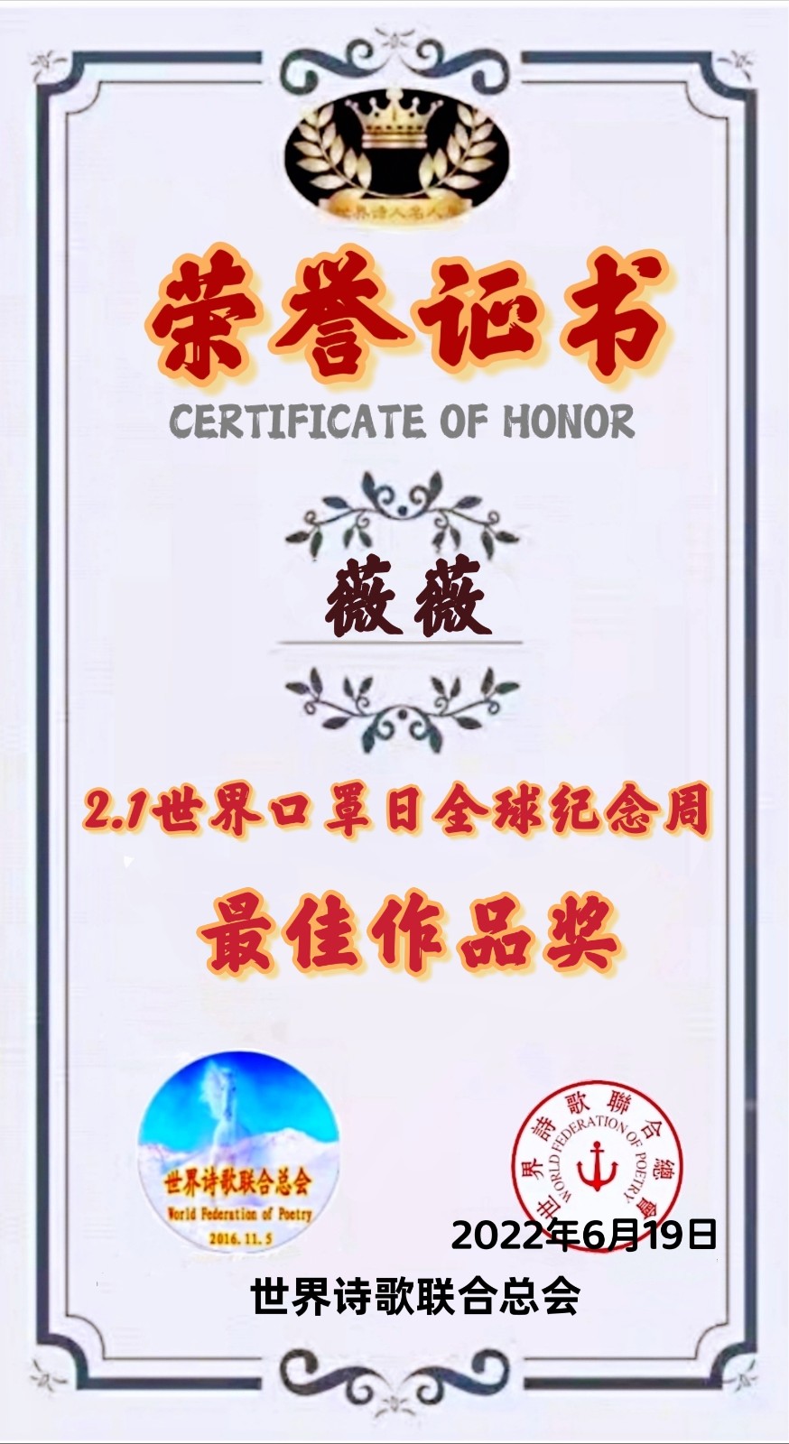 🌏【2.1世界口罩日】全球纪念周获奖者存录🍎💐🙏（图181）