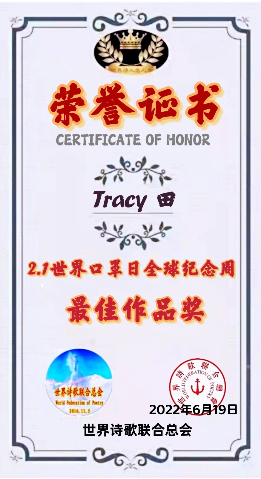 🌏【2.1世界口罩日】全球纪念周获奖者存录🍎💐🙏（图183）