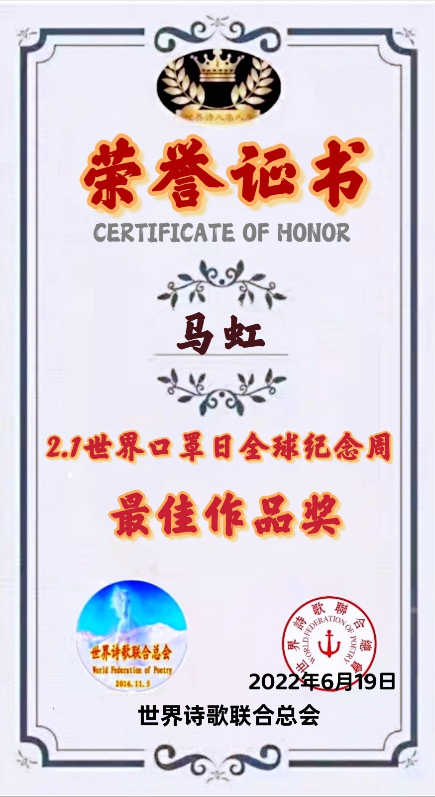 🌏【2.1世界口罩日】全球纪念周获奖者存录🍎💐🙏（图185）