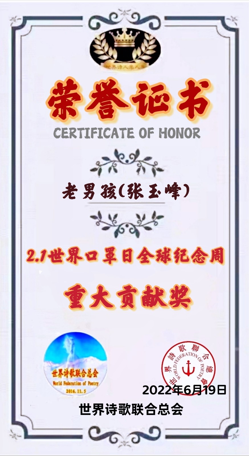 🌏【2.1世界口罩日】全球纪念周获奖者存录🍎💐🙏（图187）