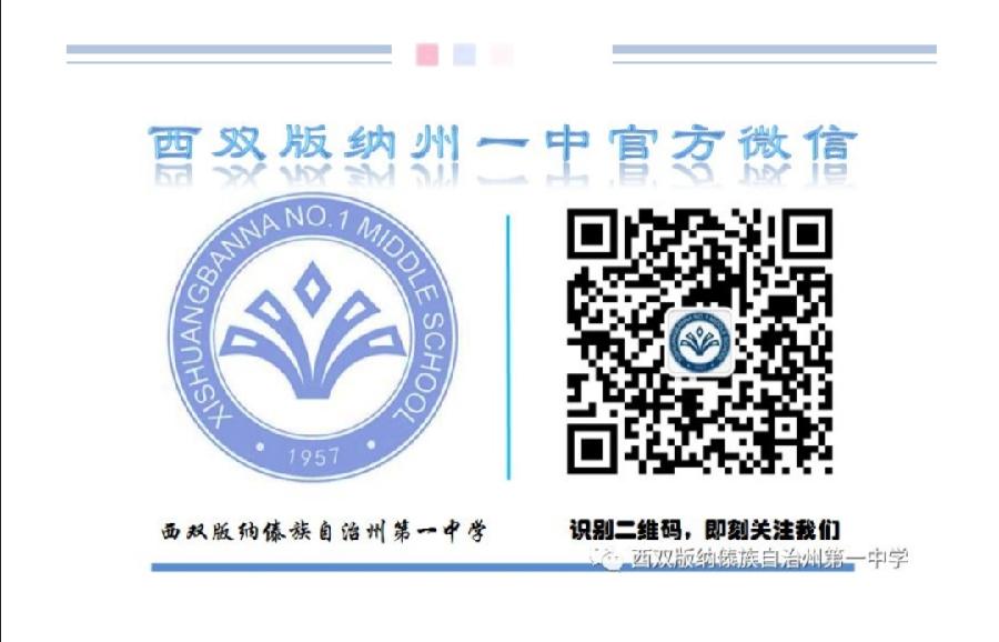 西双版纳傣族自治州第一中学2022年高中招生简章（图43）