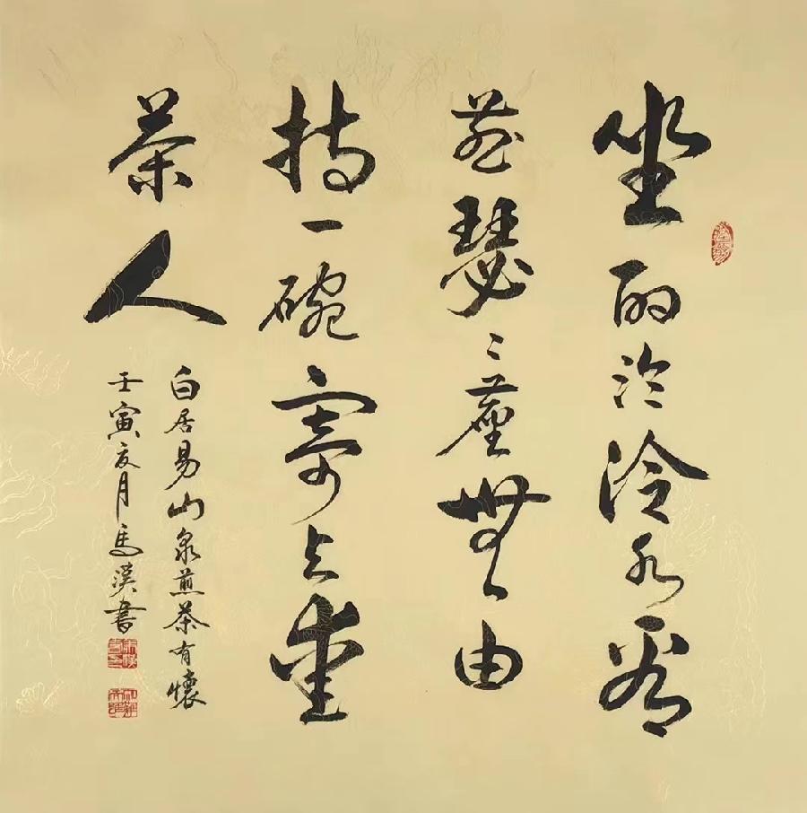 冯彪赵广业王过关王建华梁文君马汉任茹意李志国等人诗词书画欣赏(凤鸣园14期)(图107)