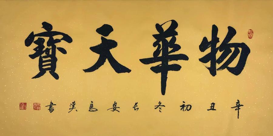 冯彪赵广业王过关王建华梁文君马汉任茹意李志国等人诗词书画欣赏(凤鸣园14期)(图113)