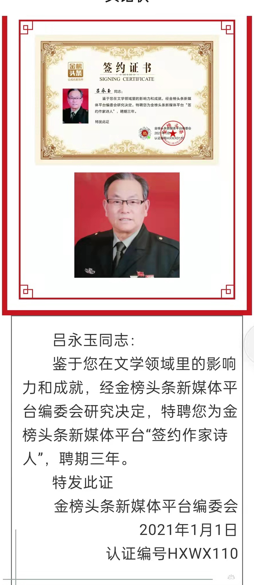 【军旅作家网】推介吕永玉诗词一组请欣赏(图22)