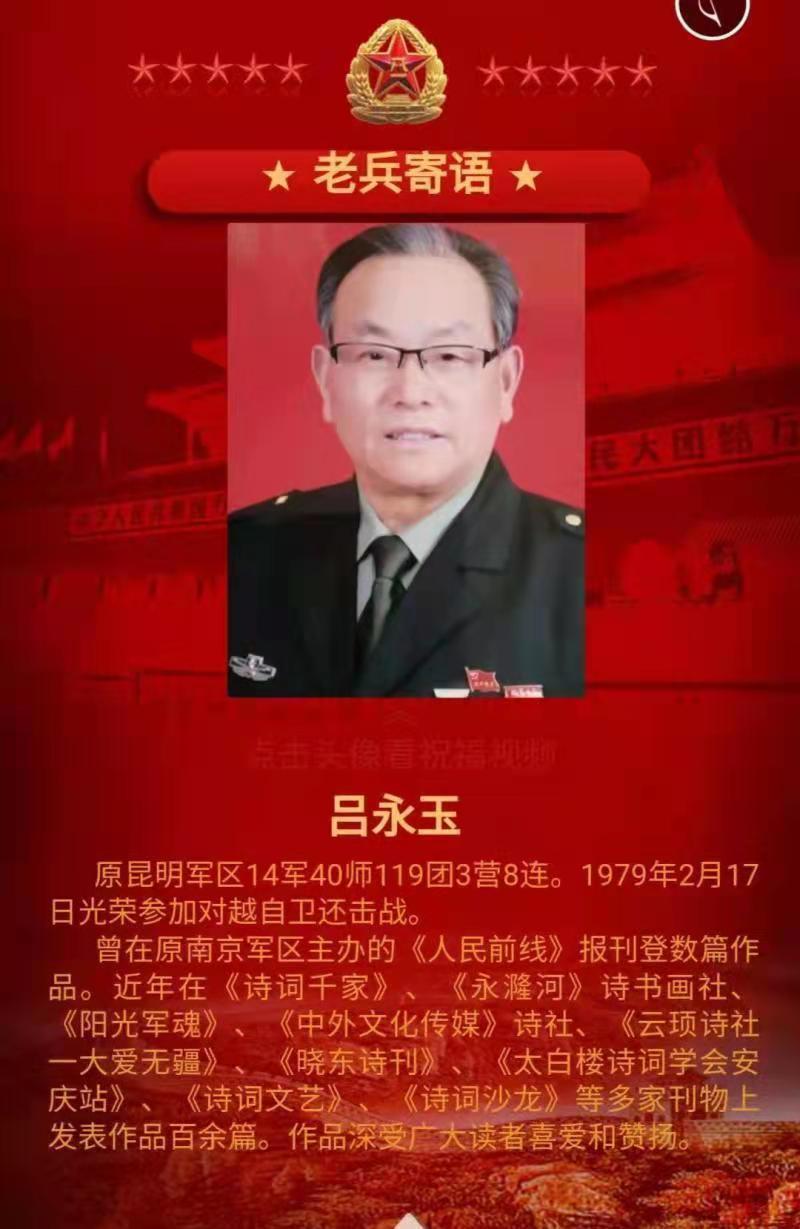 【军旅作家网】推介吕永玉诗词一组请欣赏(图2)