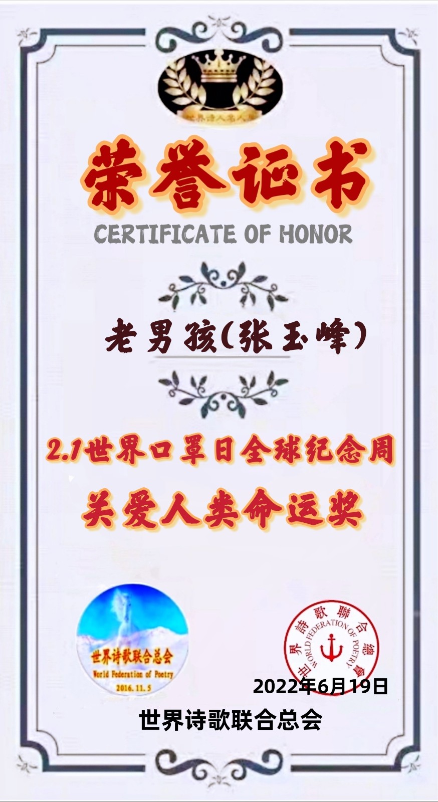 🌏【2.1世界口罩日】全球纪念周获奖者存录🍎💐🙏（图8）