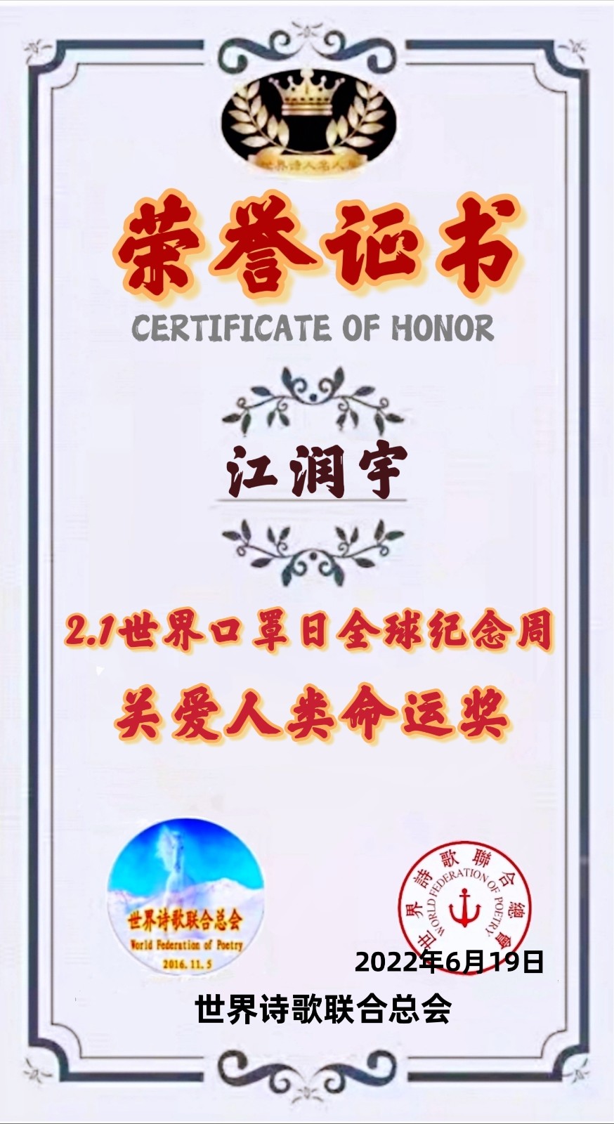 🌏【2.1世界口罩日】全球纪念周获奖者存录🍎💐🙏（图14）