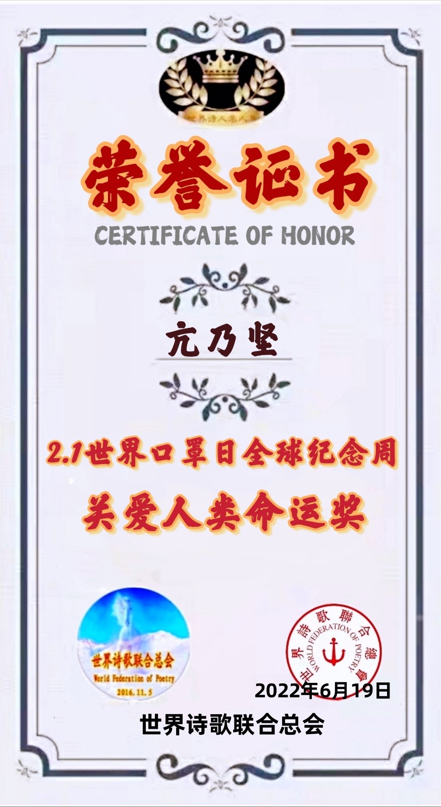 🌏【2.1世界口罩日】全球纪念周获奖者存录🍎💐🙏（图24）